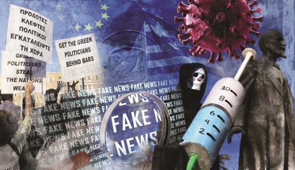 Fake news: «Εκρηξη» στο ελληνικό Διαδίκτυο