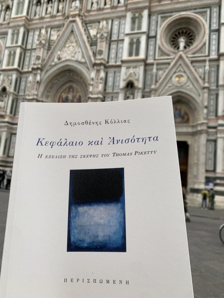 Το Κεφάλαιο και η ανάπτυξη