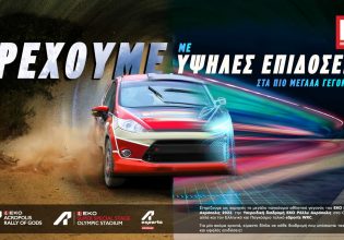 Στο ΕΚΟ Ράλλυ Ακρόπολις η ταχύτητα και οι υψηλές επιδόσεις δεν περιορίζονται στα αγωνιστικά αυτοκίνητα