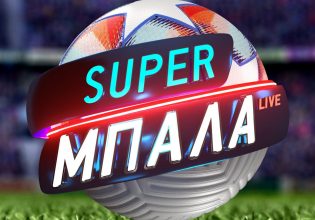«Super Μπάλα Live» επιστρέφει δυναμικά στις οθόνες του Mega από τις 21/8