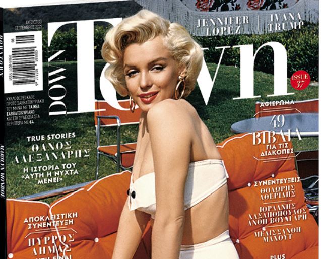 Με τα «Νέα Σαββατοκύριακο» το περιοδικό Down Town