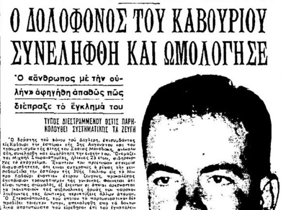 Ο «δράκος της Βουλιαγμένης» που καθήλωσε την Ελλάδα και ξεδοντιάστηκε από ένα μέντιουμ