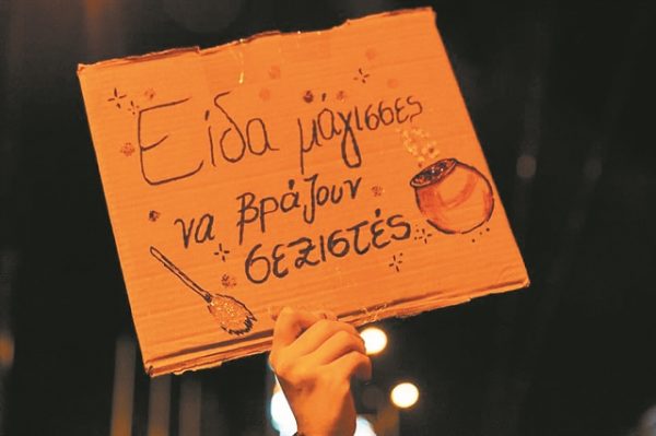 «Είδα μάγισσες να βράζουν σεξιστές»…