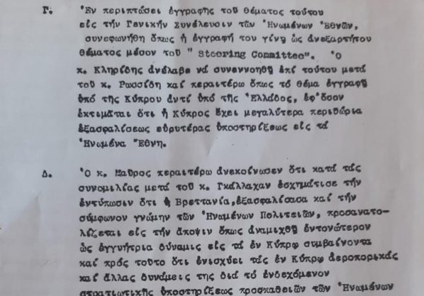 Ακρως απόρρητο έγγραφο: Οι ενισχύσεις που δεν έφτασαν ποτέ στην Κύπρο το 1974