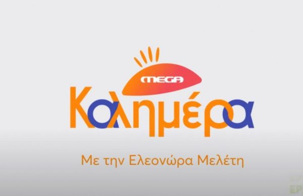 Mega Καλημέρα: Στον «αέρα» το trailer της νέας σεζόν – Ποια θα αντικαταστήσει τη Φλορίντα Πετρουτσέλι