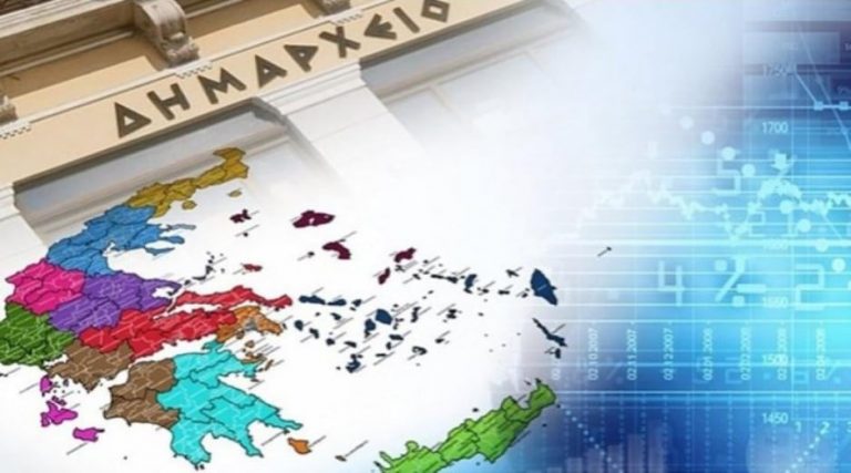 Ο στρατηγικός ρόλος των Δήμων για την ευημερία της κοινωνίας