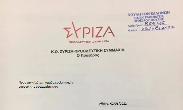 Πλαστό έγγραφο με την υπογραφή Τσίπρα - Στη Δίωξη Ηλεκτρονικού Εγκλήματος προσφεύγει ο ΣΥΡΙΖΑ