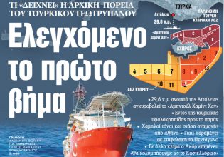 Στα «ΝΕΑ» της Τετάρτης: Ελεγχόμενο το πρώτο βήμα