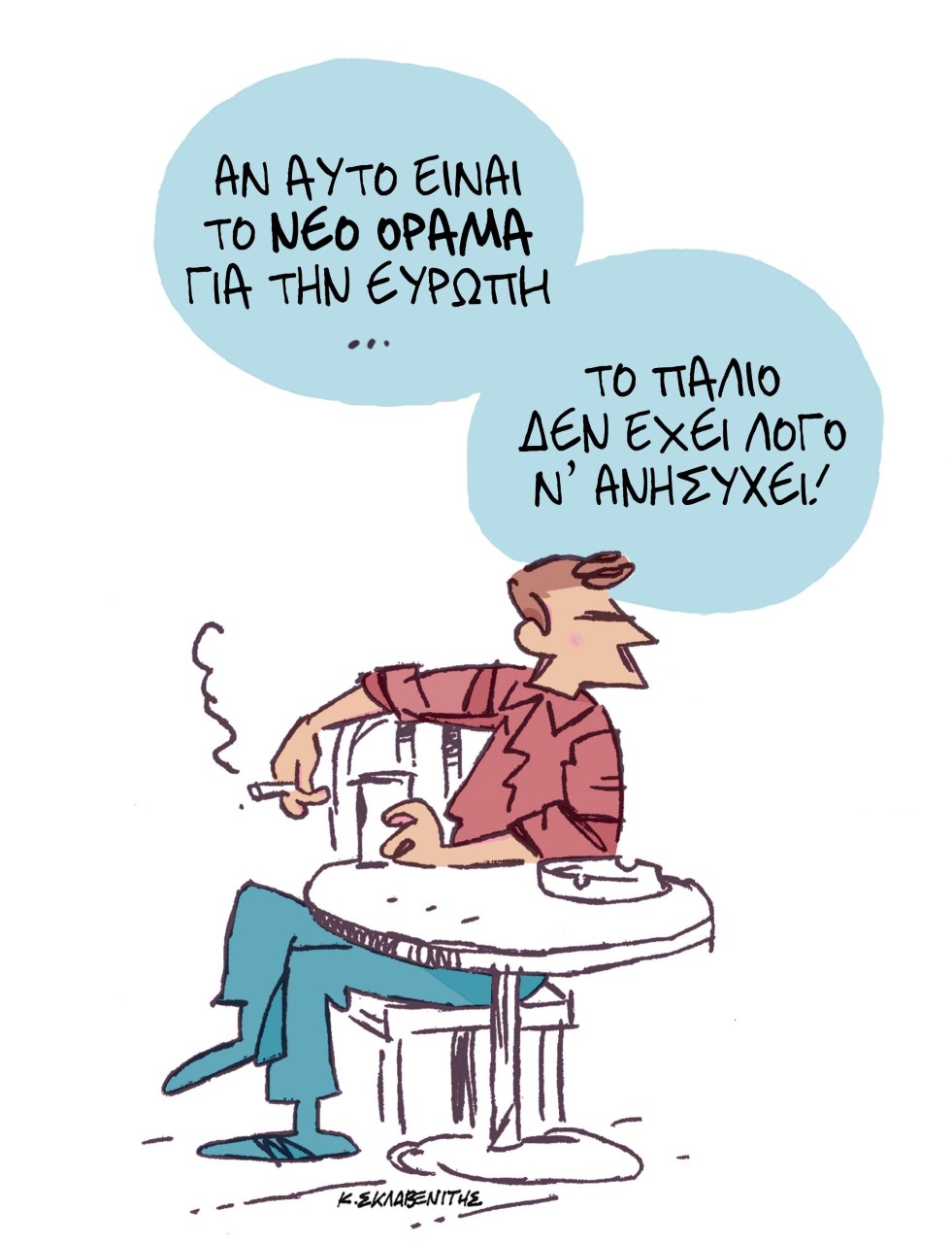 Το σκίτσο του Κώστα Σκλαβενίτη για τα ΝΕΑ 27/9/2022