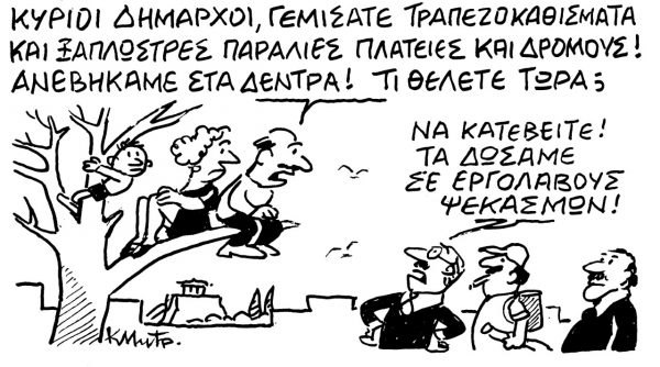 Το σκίτσο του Κώστα Μητρόπουλου για τα ΝΕΑ 26/9/2022