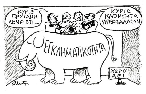 Το σκίτσο του Κώστα Μητρόπουλου για τα ΝΕΑ 30/9/2022