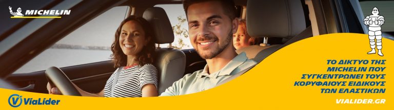 ViaLider: Όσα πρέπει να ξέρετε για το καλύτερο δίκτυο πώλησης ελαστικών σύμφωνα με τη Michelin
