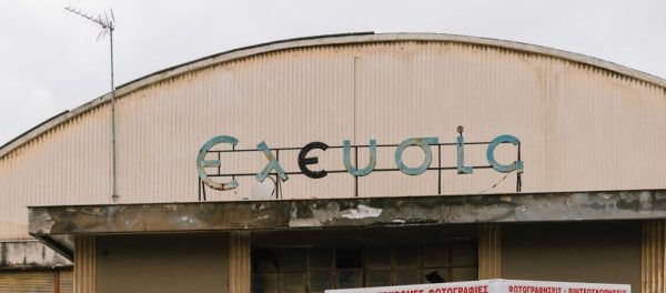 Στα χέρια του Δήμου Ελευσίνας ο ιστορικός κινηματογράφος Ελευσίς