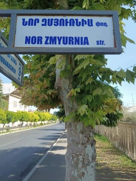 Οδός Νέας Σμύρνης στο Γερεβάν της Αρμενίας