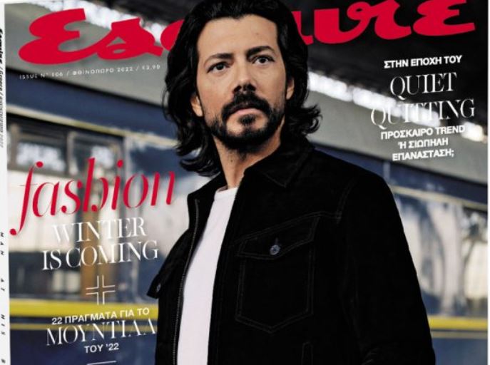 Το περιοδικό Esquire, μαζί με τα «Νέα» αυτό το Σάββατο