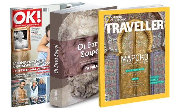 Το Σάββατο με «Τα Νέα»: «Οι Επτά Σοφοί», National Geographic Traveller & ΟΚ! Το περιοδικό των διασήμων