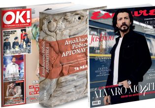 Το Σάββατο με «ΤΑ ΝΕΑ»: «Αργοναυτική Εκστρατεία», Esquire & ΟΚ! Το περιοδικό των διασήμων