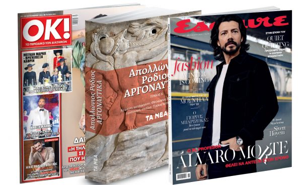 Το Σάββατο με «ΤΑ ΝΕΑ»: «Αργοναυτική Εκστρατεία», Esquire & ΟΚ! Το περιοδικό των διασήμων