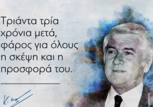 Κυριάκος Μητσοτάκης: «Φάρος για όλους η σκέψη και η προσφορά του»