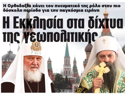 Κυκλοφορεί την Πέμπτη η «Κιβωτός της Ορθοδοξίας» με μεγάλες προσφορές