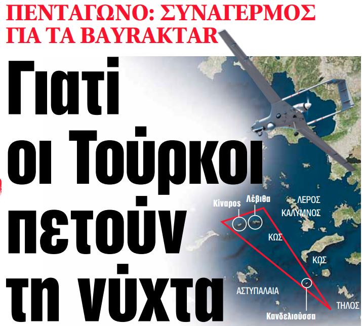 Στα «ΝΕΑ» της Τρίτης: Γιατί οι Τούρκοι πετούν τη νύχτα