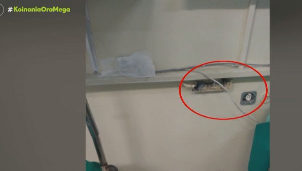 Κρατικό Νίκαιας: Σάλος για τη νοσηλεύτρια που έπαθε ηλεκτροπληξία – Εικόνες σοκ από τα γυμνά καλώδια