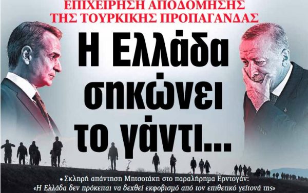 Στα «ΝΕΑ» της Πέμπτης: Η Ελλάδα σηκώνει το γάντι…