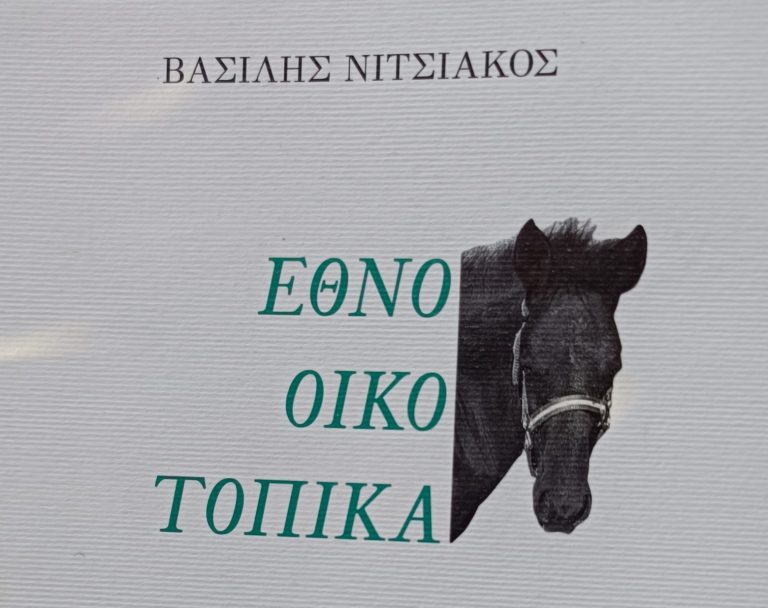 Αναζητώντας τον τόπο της κοινότητας