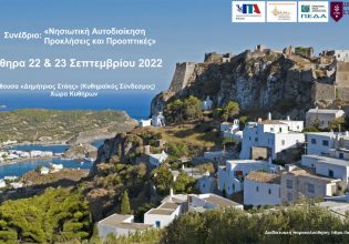 Οι νησιωτικοί δήμοι στο επίκεντρο του συνεδρίου στα Κύθηρα