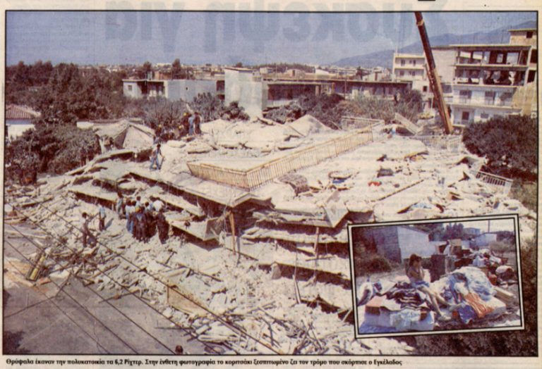 Σεισμός Καλαμάτας 1986: Ερείπια, τρόμος και θάνατος