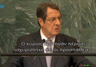 Αναστασιάδης: Ο Ερντογάν τολμά και μιλάει ενώ απειλεί τα ελληνικά νησιά και κατέχει το 37% της Κύπρου