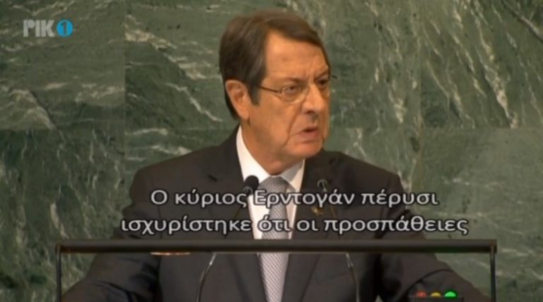 Αναστασιάδης: Ο Ερντογάν τολμά και μιλάει ενώ απειλεί τα ελληνικά νησιά και κατέχει το 37% της Κύπρου