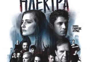 «Θριάσια 2022»: Ηλίας Βρεττός, Goin’ Through και Ηλέκτρα με την Μαρία Κίτσου