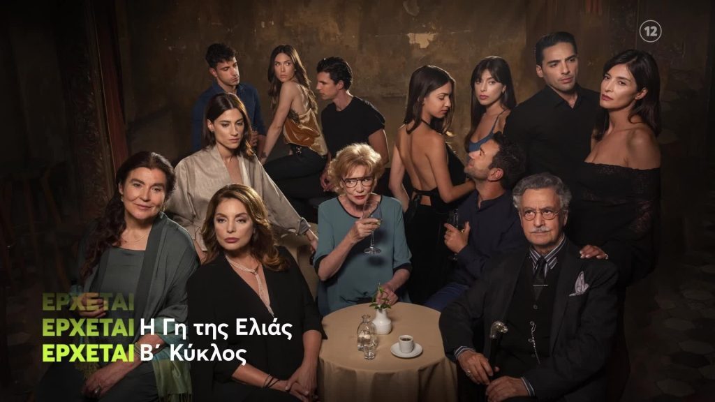 Μεγάλες ανατροπές έρχονται στη δραματική σειρά του MEGA «Η γη της ελιάς»