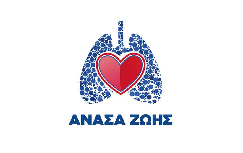Μία «Ανάσα Ζωής» κατά του καρκίνου του πνεύμονα από την Ελληνική Πνευμονολογική Εταιρεία