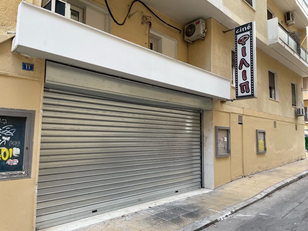 Νέα εποχή ξεκινά για το ΦΙΛΙΠ που μετατρέπεται σε Πολυχώρο Πολιτισμού