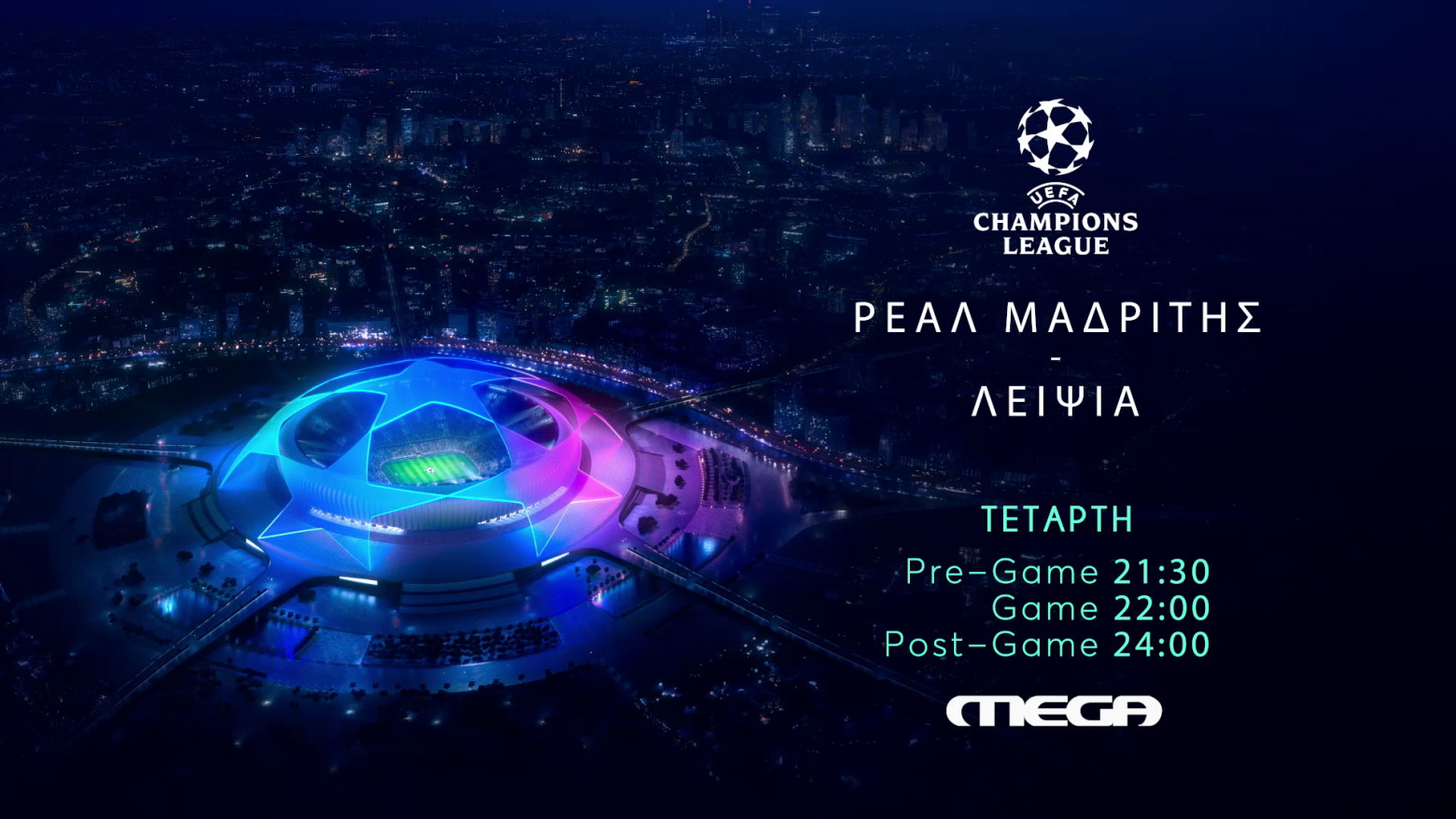 UEFA Champions League: Ρεάλ Μαδρίτης - Λειψία ζωντανά στο Mega την Τετάρτη 14 Σεπτεμβρίου