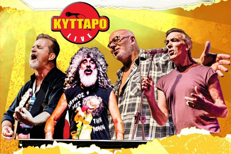 Λ. Παπαδόπουλος Γ. Γιοκαρίνης Ν. Ζιώγαλας Γ. Μηλιώκας Live στο Κύτταρο