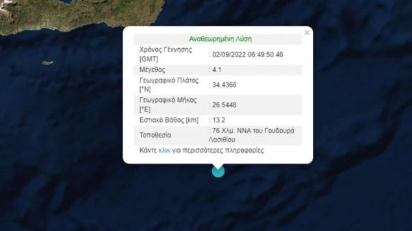 Κρήτη: Σεισμός 4,1 Ρίχτερ στα νότια του νησιού