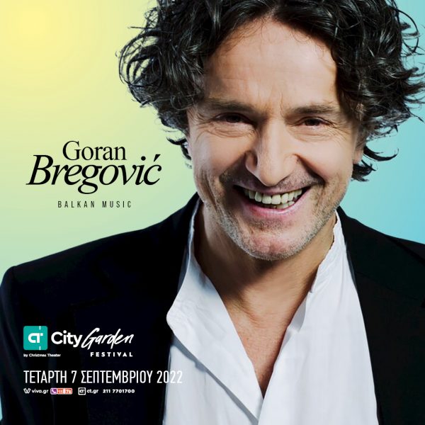 Γκόραν Μπρέκοβιτς: Μεγάλη συναυλία στο City Garden Theater