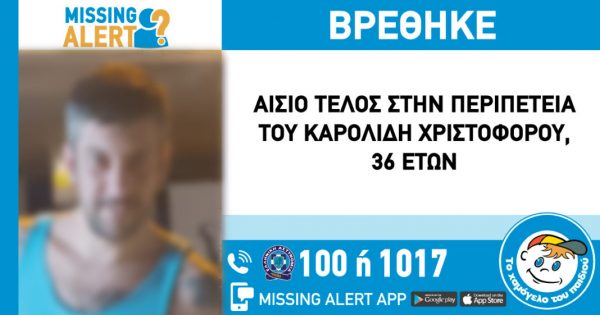 Βρέθηκε ο 36χρονος που αγνοούνταν στη Θέρμη