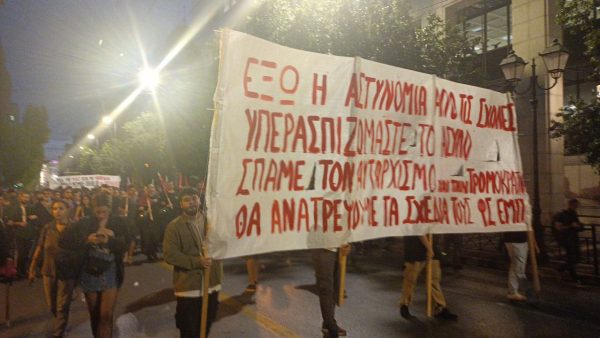 Πανεπιστημιακή Αστυνομία: Νέα φοιτητική διαδήλωση στην Αθήνα