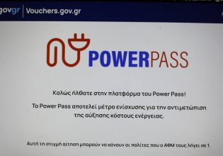 Power Pass: Έως τις 26 Σεπτεμβρίου οι τελευταίες πληρωμές – Γιατί υπήρξαν καθυστερήσεις