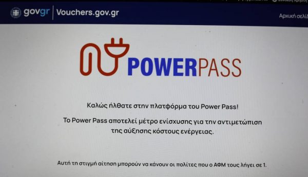 Power Pass: Έως τις 26 Σεπτεμβρίου οι τελευταίες πληρωμές – Γιατί υπήρξαν καθυστερήσεις