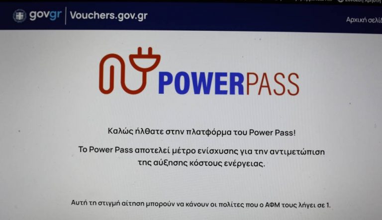 Power Pass: Έως τις 26 Σεπτεμβρίου οι τελευταίες πληρωμές – Γιατί υπήρξαν καθυστερήσεις