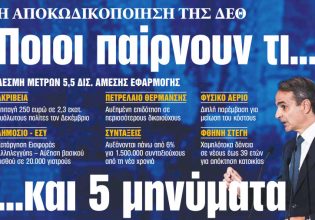 Στα «ΝΕΑ» της Δευτέρας: Ποιοι παίρνουν τι… και 5 μηνύματα