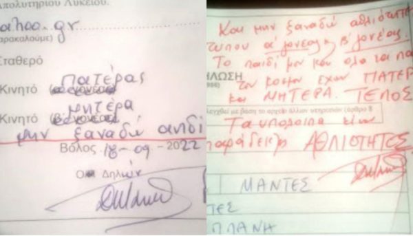 Βόλος: Πατέρας τα «έχωσε» στο σχολείο για το Γονέας Α’ και Γονέας Β΄ – Η εξωφρενική αντίδρασή του