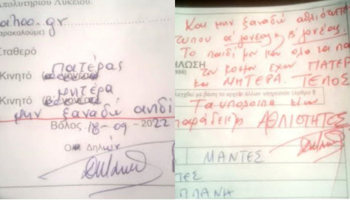 Βόλος: Πατέρας τα «έχωσε» στο σχολείο για το Γονέας Α’ και Γονέας Β΄ – Η εξωφρενική αντίδρασή του