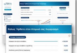 myTEKA: Ο ατομικός κουμπαράς για την επικουρική ασφάλιση με ένα κλικ