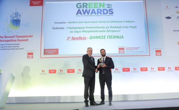 Στον Δήμο Πειραιά το 1ο Βραβείο για τα Ολοκληρωμένα Προγράμματα Ανακύκλωσης